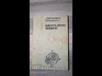 Sleepless nights Kostadin Kyulyumov