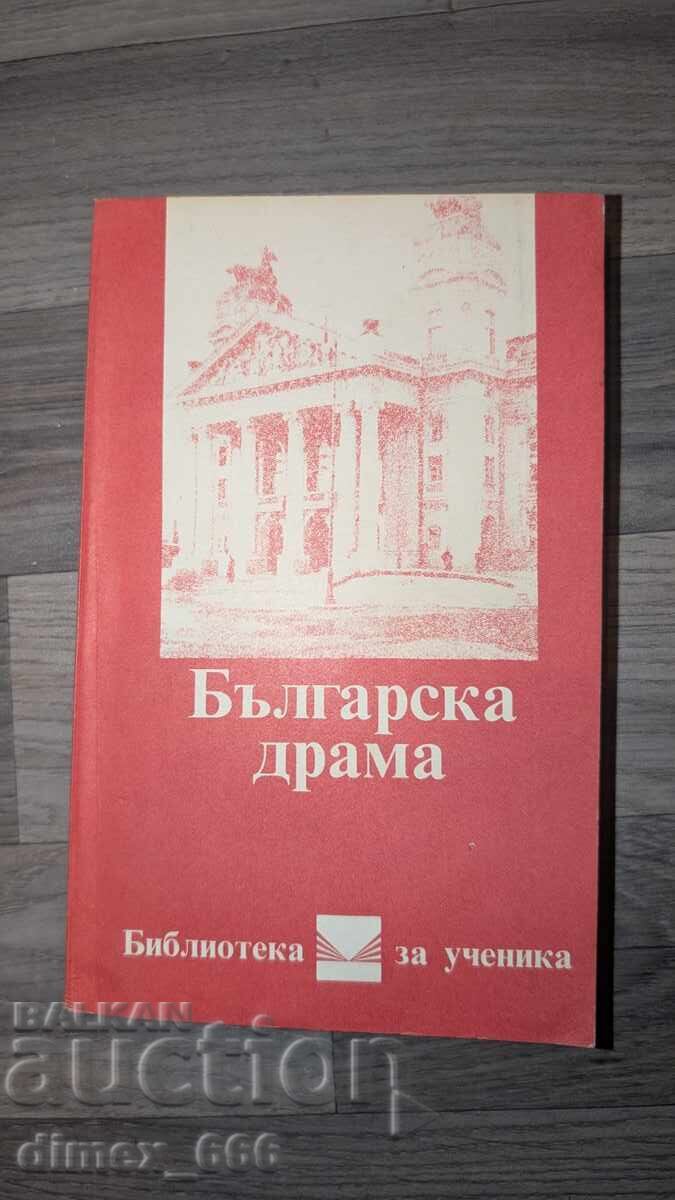 Βουλγαρικό Δράμα Βουλγαρικό Δράμα