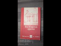Българска драма