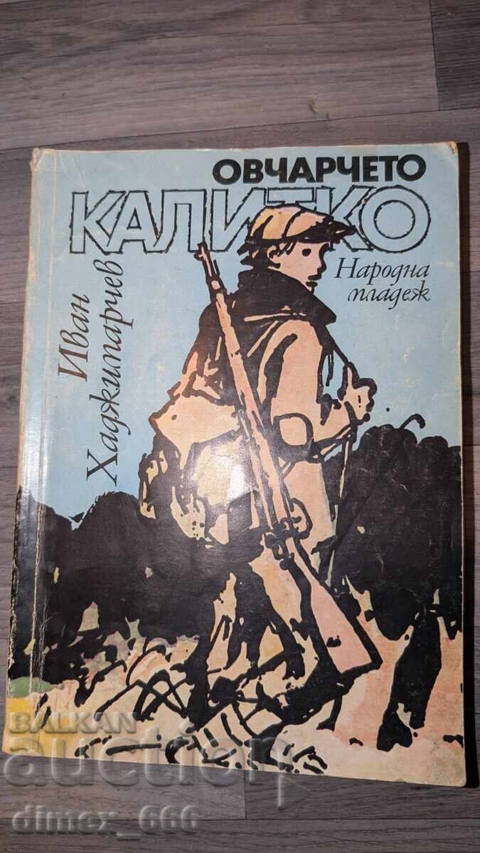 Păstorul Kalitko Ivan Hadjimarchev Păstorul Kalitko Ivan Hadjimarchev
