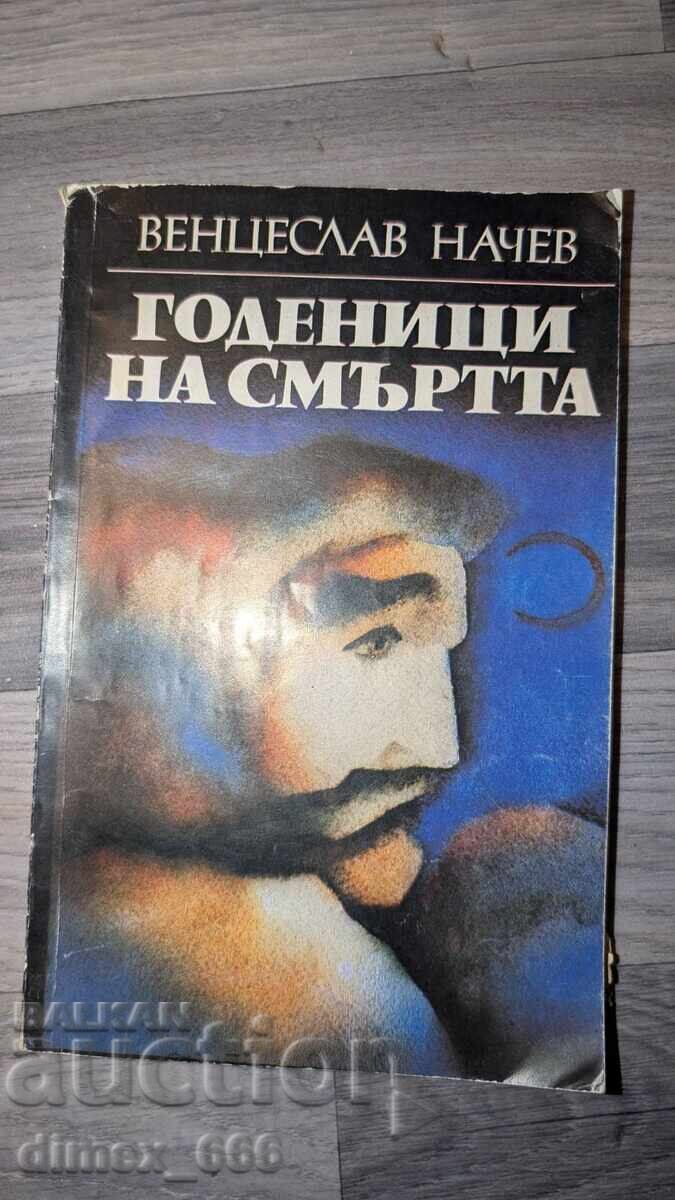 Godenitsi na smŭrtta Ventseslav Nachev Godenitsi na smŭrtta Ventseslav Nachev