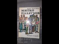 Mitko Palauzov Marko Marchevsky