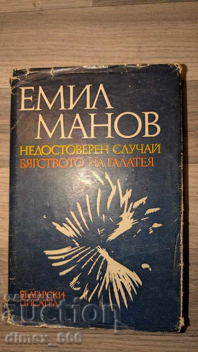 Недостоверен случай. Бягството на Галатея	Емил Манов