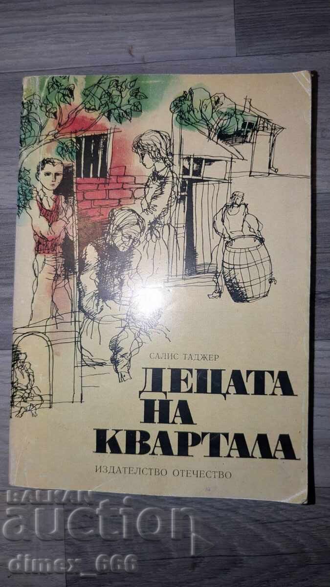 The Children of the Salis Tajer Neighborhood The Children of the Salis Tajer Neighborhood