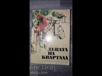 The Children of the Salis Tajer Neighborhood