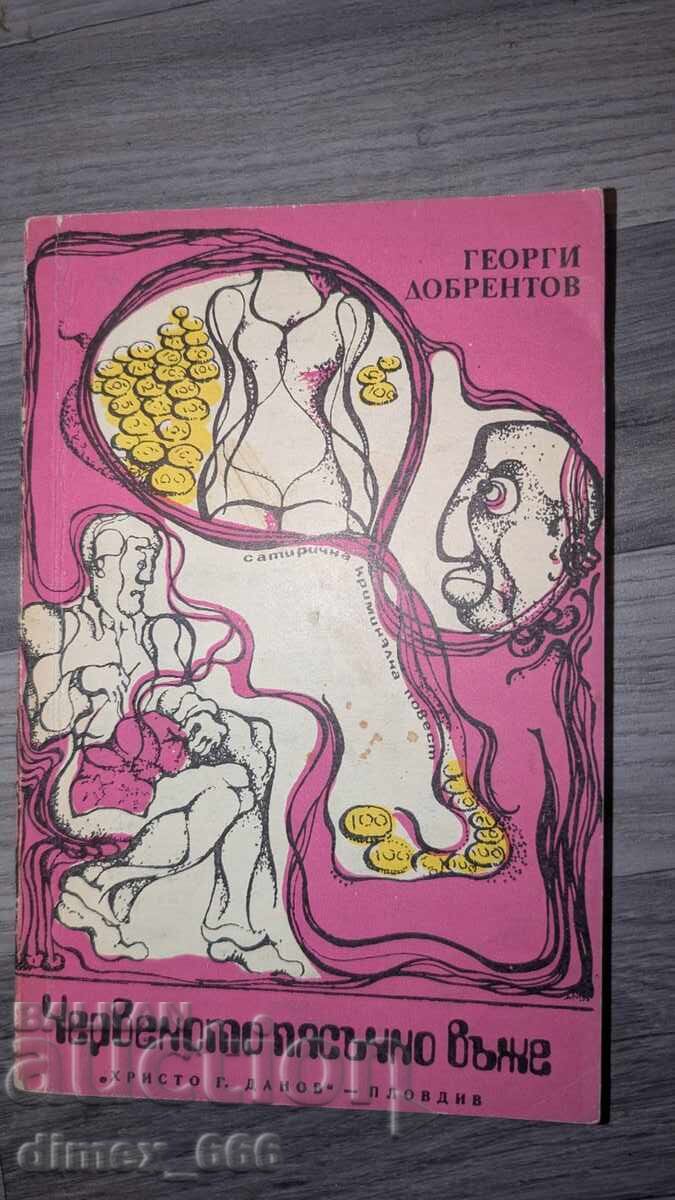 Κόκκινο σχοινί άμμου Γεώργιος Ντομπρέντοφ