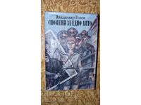 Αναμνήσεις από ένα καλοκαίρι Βλαντιμίρ Γκολέφ