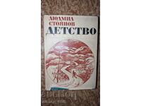 Copilăria lui Ludmil Stoyanov