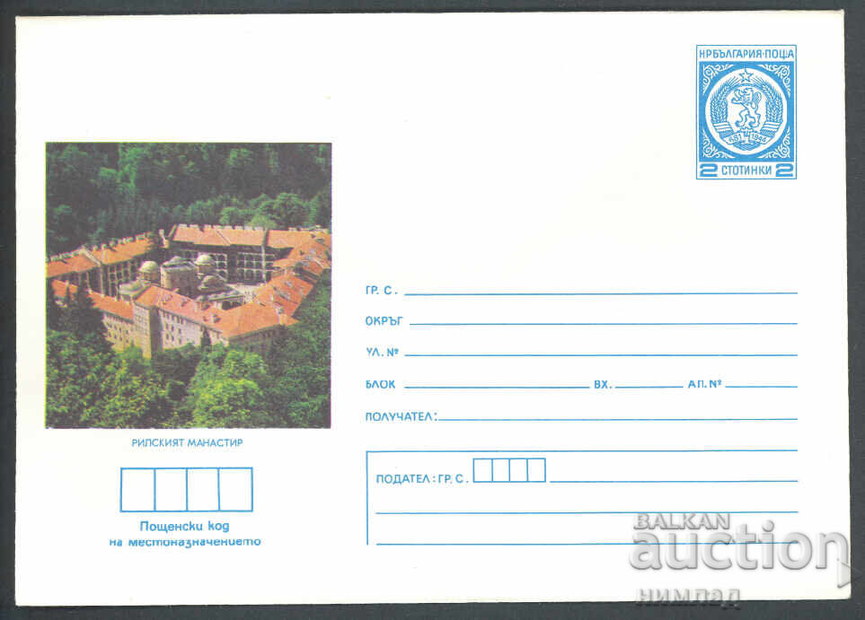 1979 P 1645 - Vedere, Mănăstirea Rila 1979 P 1645 - Vedere, Mănăstirea Rila