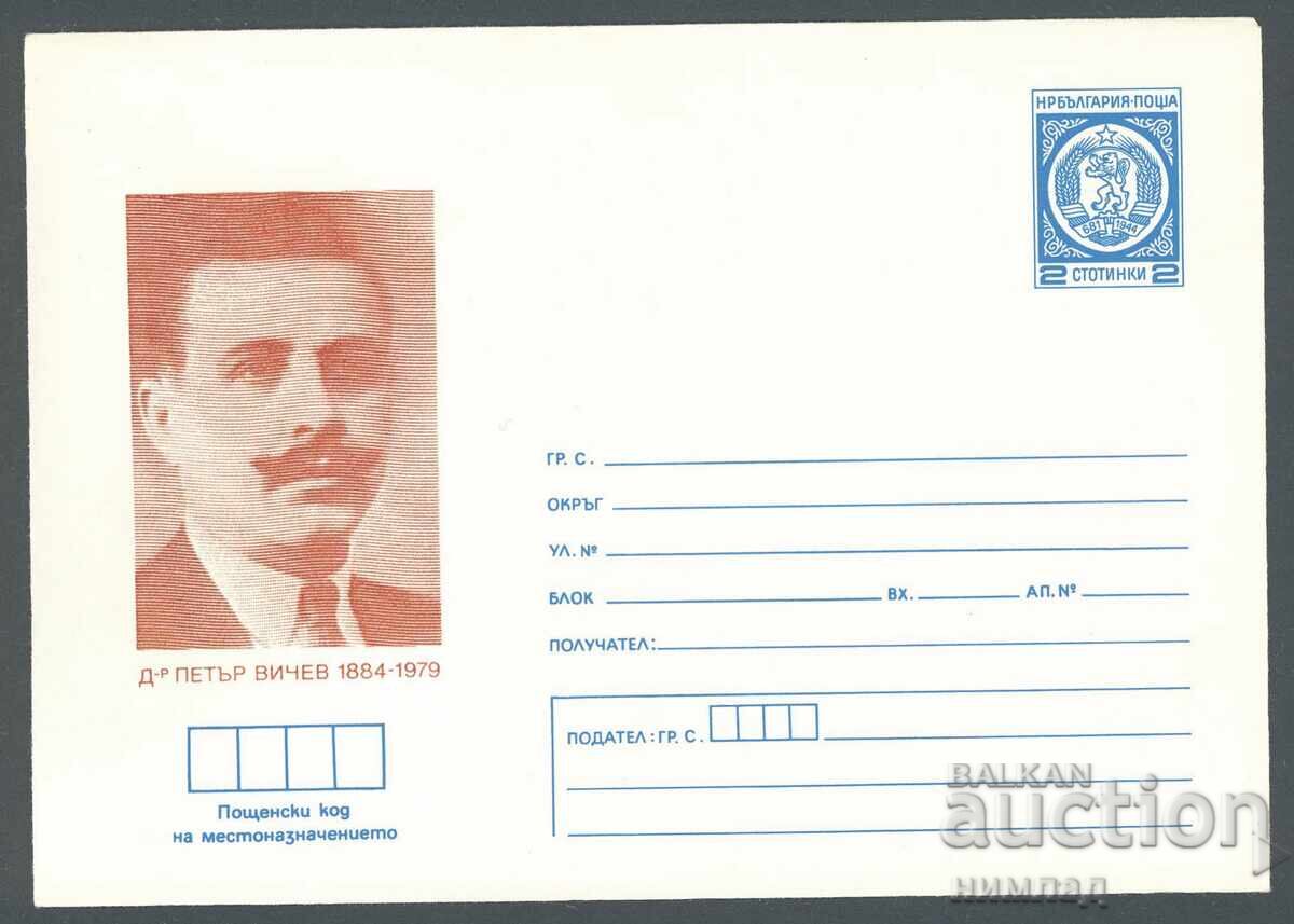 1979 P 1650 - Dr. Petar Vichev 1979 P 1650 - Dr. Petar Vichev