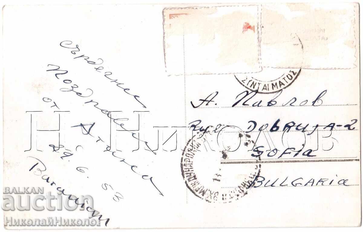 VECHE CĂRȚICĂ ATENA JOCURI OLIMPICE STADIONUL DIN 1896 D971 cu preț 5.00 BGN | € 2.56