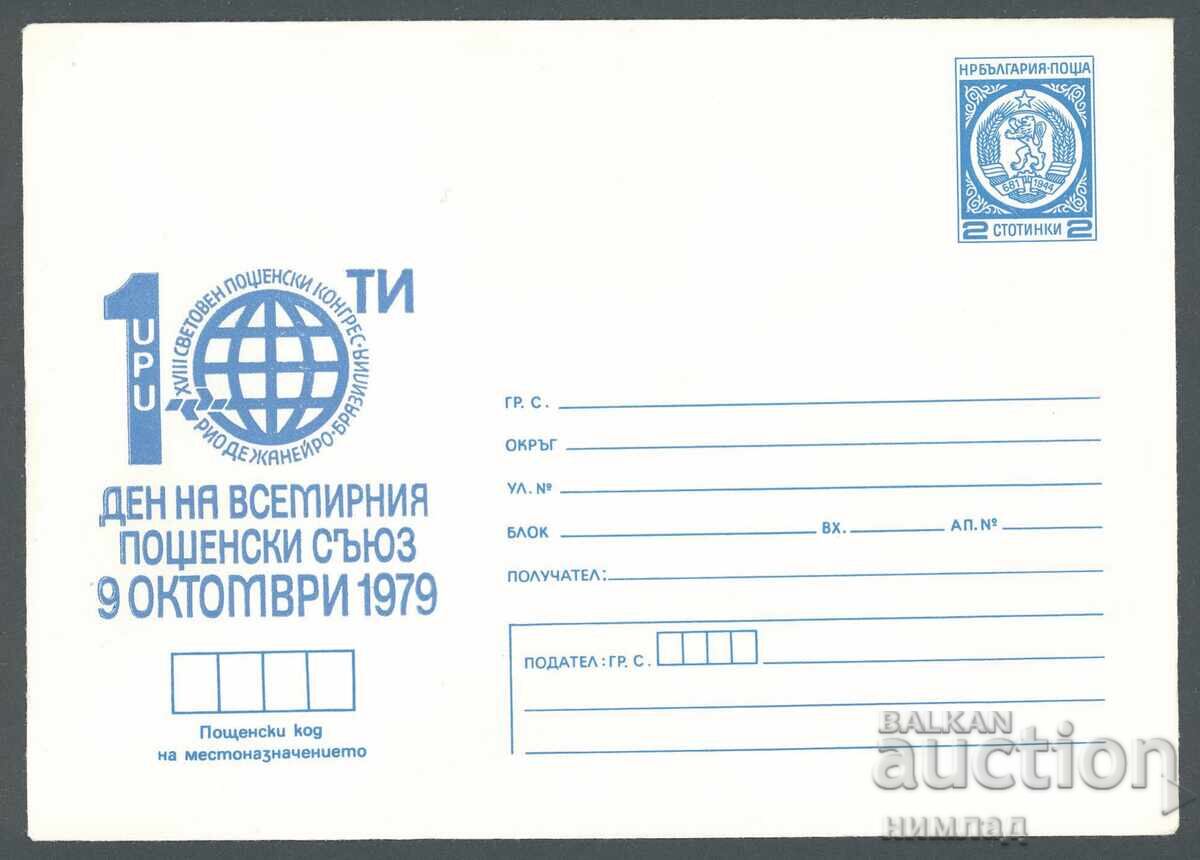 1979 П 1652 - Ден на всемирния пощенски съюз