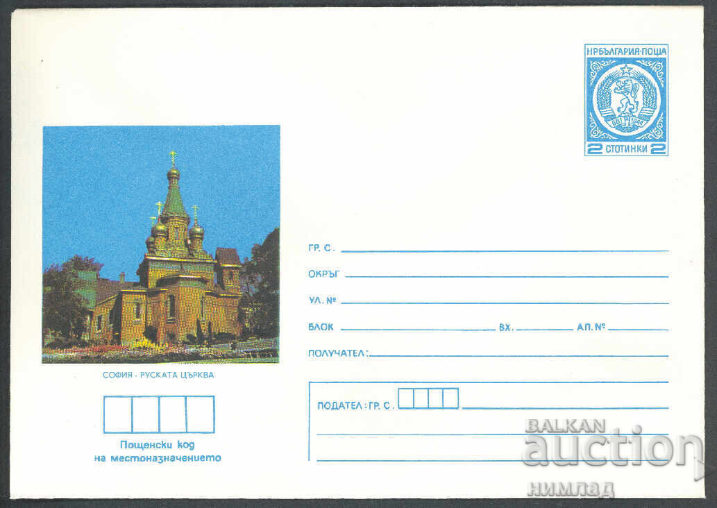 1979 P 1674 - Sofia - The Russian Church 1979 P 1674 - Sofia - The Russian Church