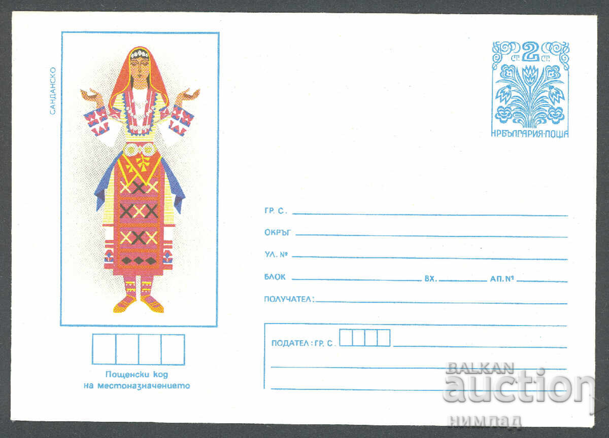 1979 P 1689 - National Costumes, Sandanski