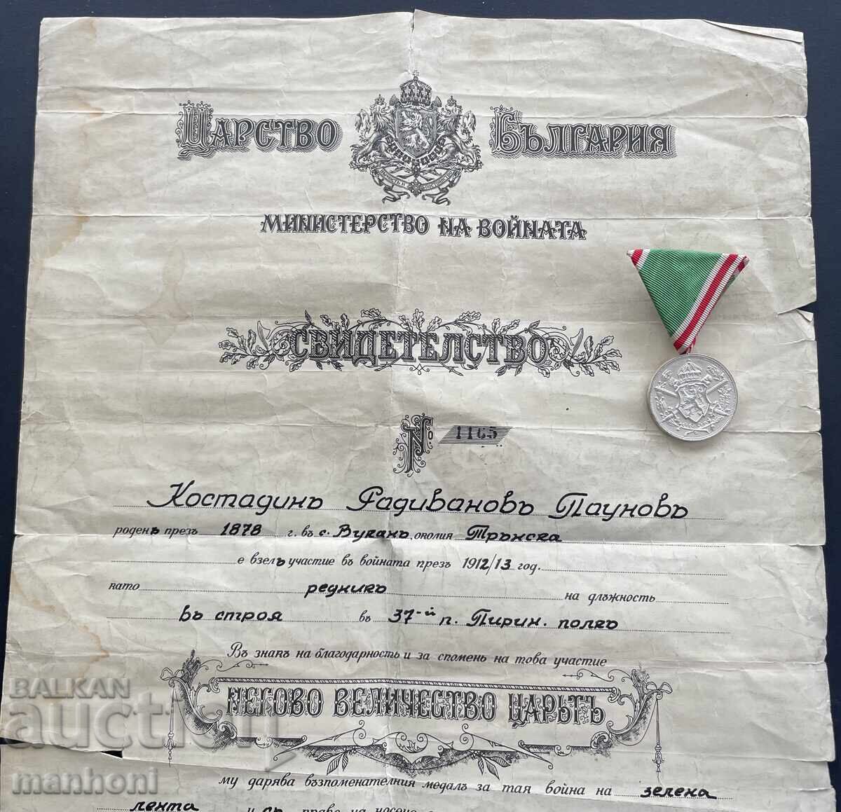 6088 Kingdom of Bulgaria Medal Participation Balkan War 1912-1913 with price 150.00 BGN | € 76.69