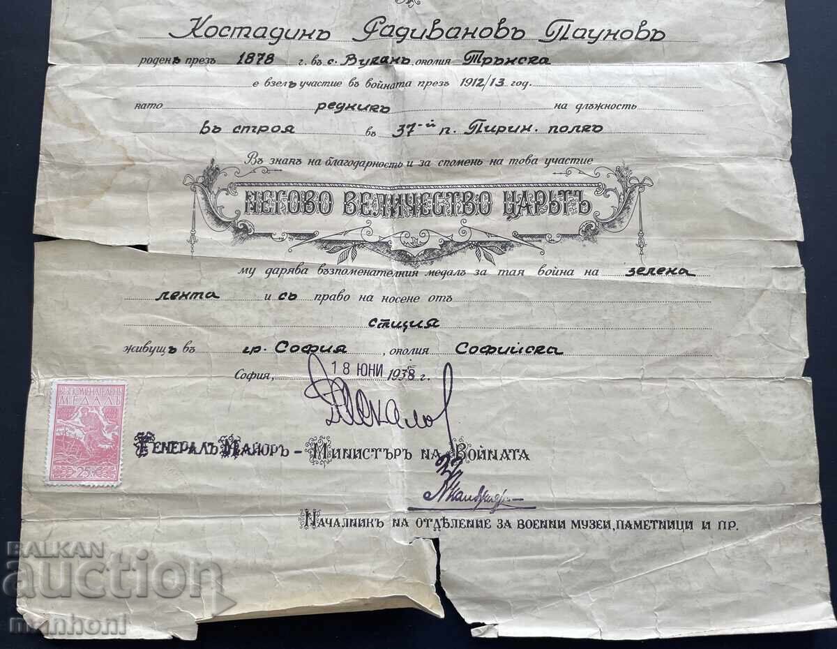 Auction  6088 Kingdom of Bulgaria Medal Participation Balkan War 1912-1913