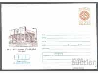 1983 P 2041 - PTT Station Straldzha