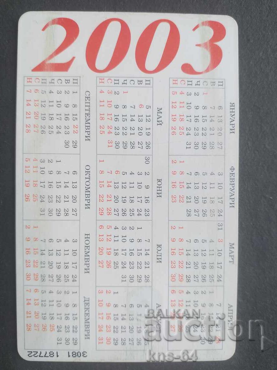 Ημερολόγιο φωνοκάρτας με τιμή 1.00 BGN | € 0.51 Ημερολόγιο φωνοκάρτας με τιμή 1.00 BGN | € 0.51