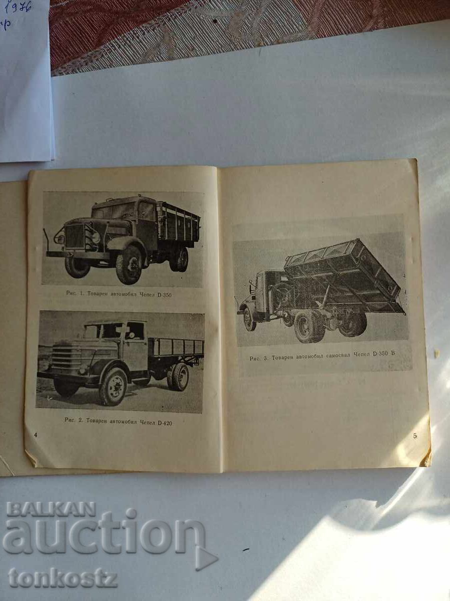 Φορτηγά Τσεπέλ 1957 154 σελ