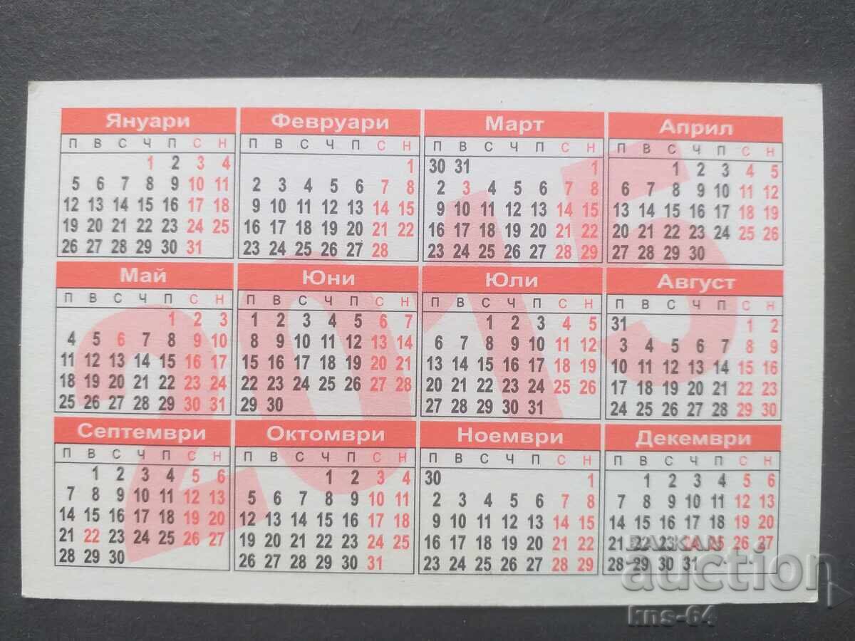 Calendar cu preț 0.45 BGN | € 0.23 Calendar cu preț 0.45 BGN | € 0.23