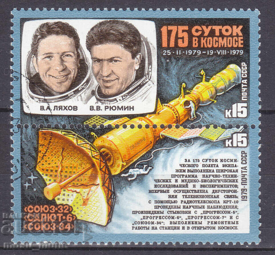 USSR - 1979 USSR - 1979