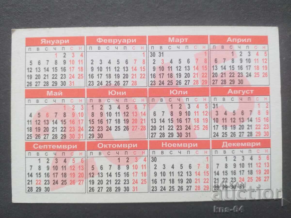 Ημερολόγιο με τιμή 0.45 BGN | € 0.23 Ημερολόγιο με τιμή 0.45 BGN | € 0.23