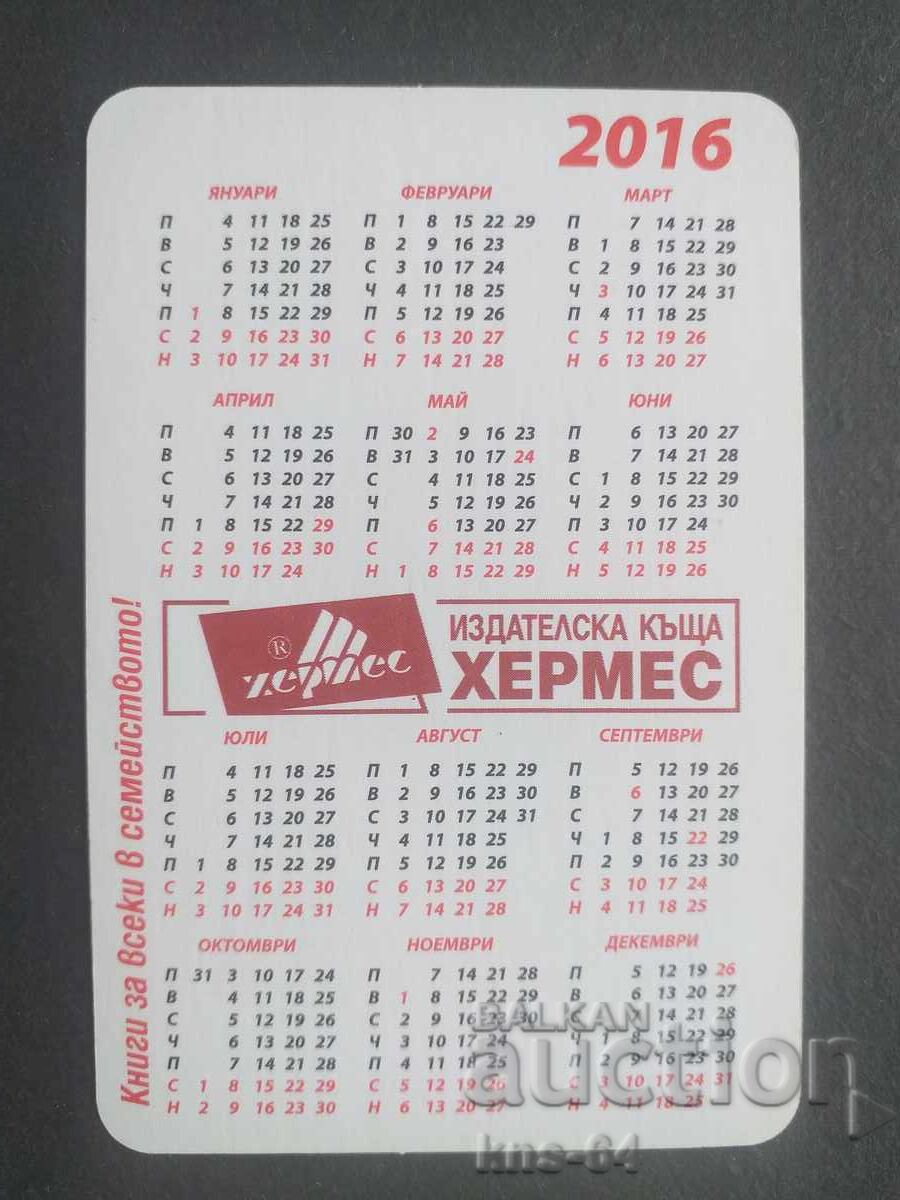 Ημερολόγιο με τιμή 0.55 BGN | € 0.28 Ημερολόγιο με τιμή 0.55 BGN | € 0.28