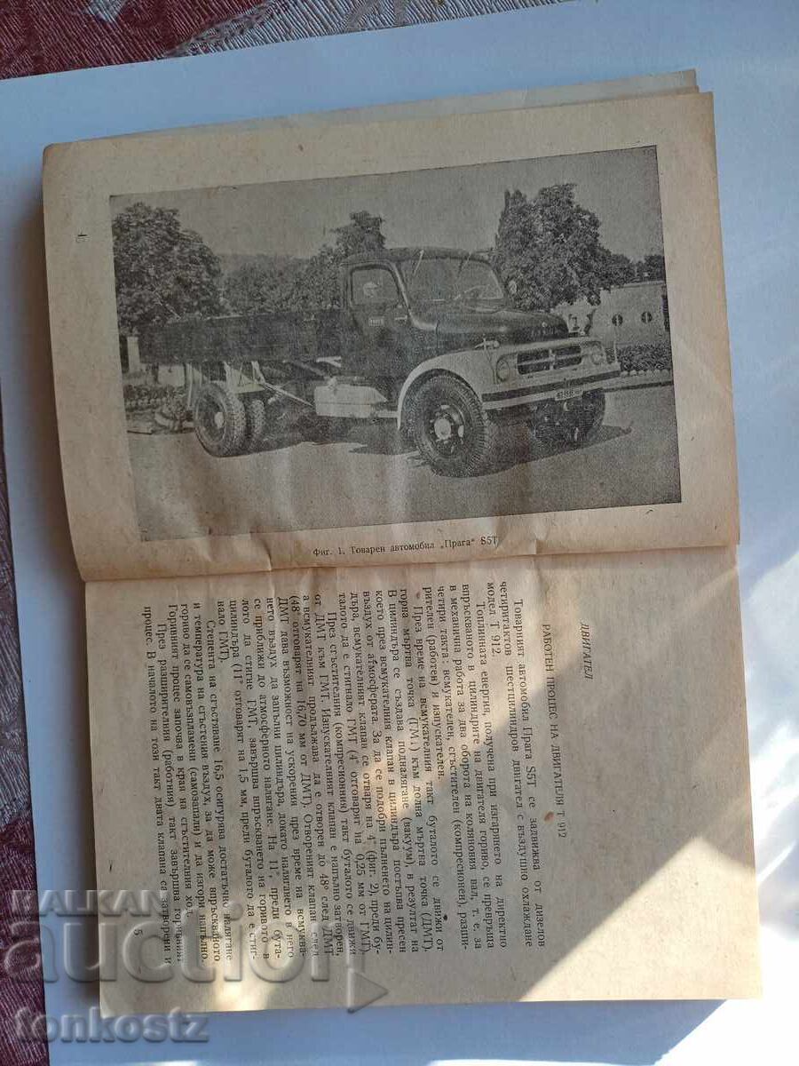 Φορτηγά Πράγα s5t 1964 έτος με τιμή 5.00 BGN | € 2.56