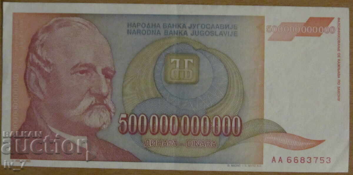 500.000.000.000 δηνάρια 1993, ΓΙΟΥΓΚΟΣΛΑΒΙΑ