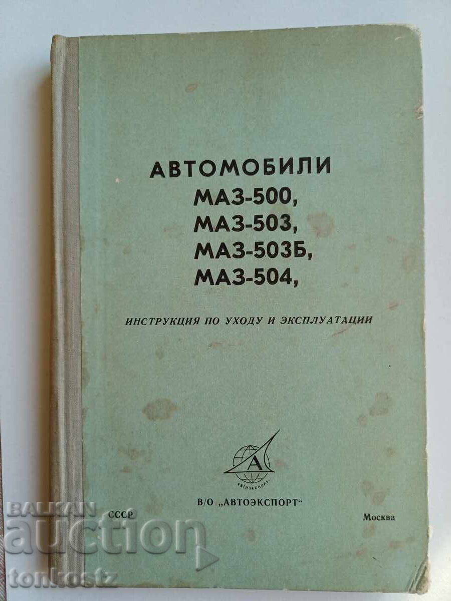 MAZ 500 504 Trucks with price 5.00 BGN | € 2.56