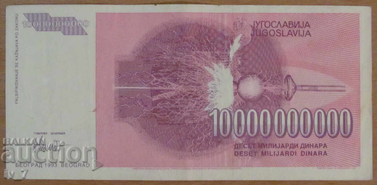10 000 000 000 dinari 1993, IUGOSLAVIA cu preț 9.99 BGN | € 5.11