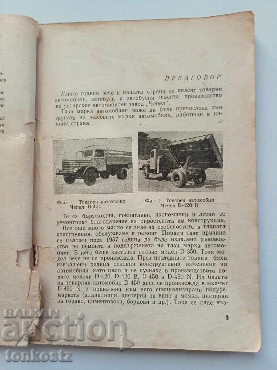 Τσέπελ φορτηγά 1964