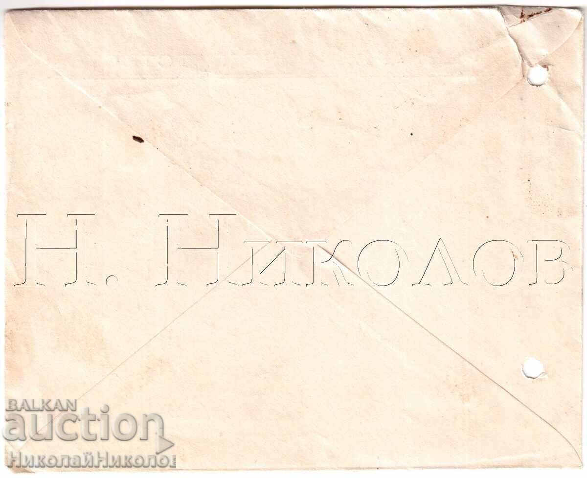 PLIC RAR VECHI PRE-TIPĂRIT CANCELARIE A REGENTULUI D980 cu preț 12.00 BGN | € 6.14