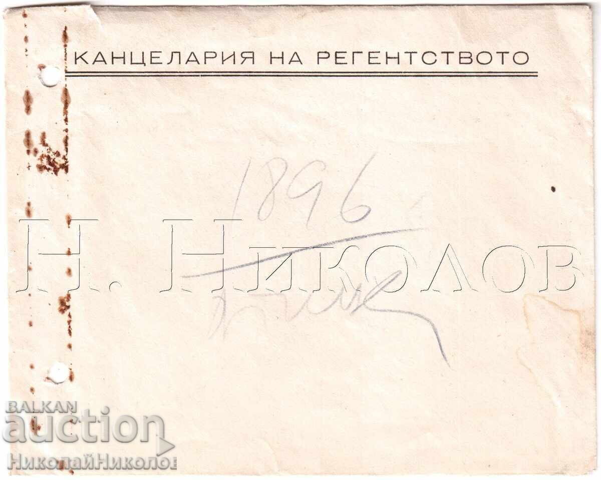 PLIC RAR VECHI PRE-TIPĂRIT CANCELARIE A REGENTULUI D980