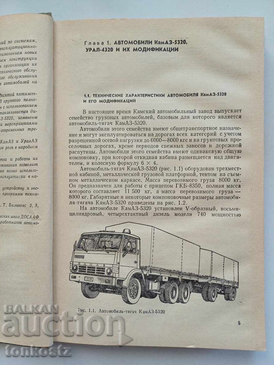 Kamaz 5320 Ural 4320