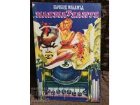 Ενοικιαστές. Μπέρναρντ Μαλάμουντ