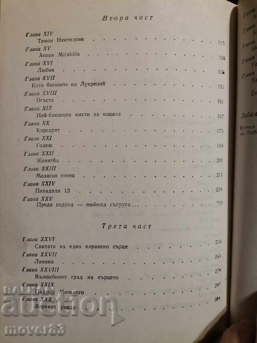 Imagini din lume. Byron. André Maurois - 5