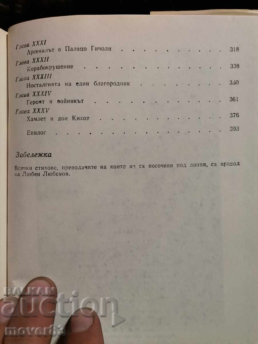 World Figures. Byron. André Maurois - 6