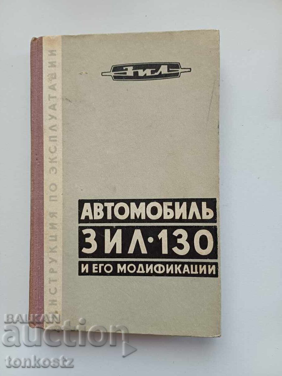 Auction ZIL 130 1974 Auction ZIL 130 1974