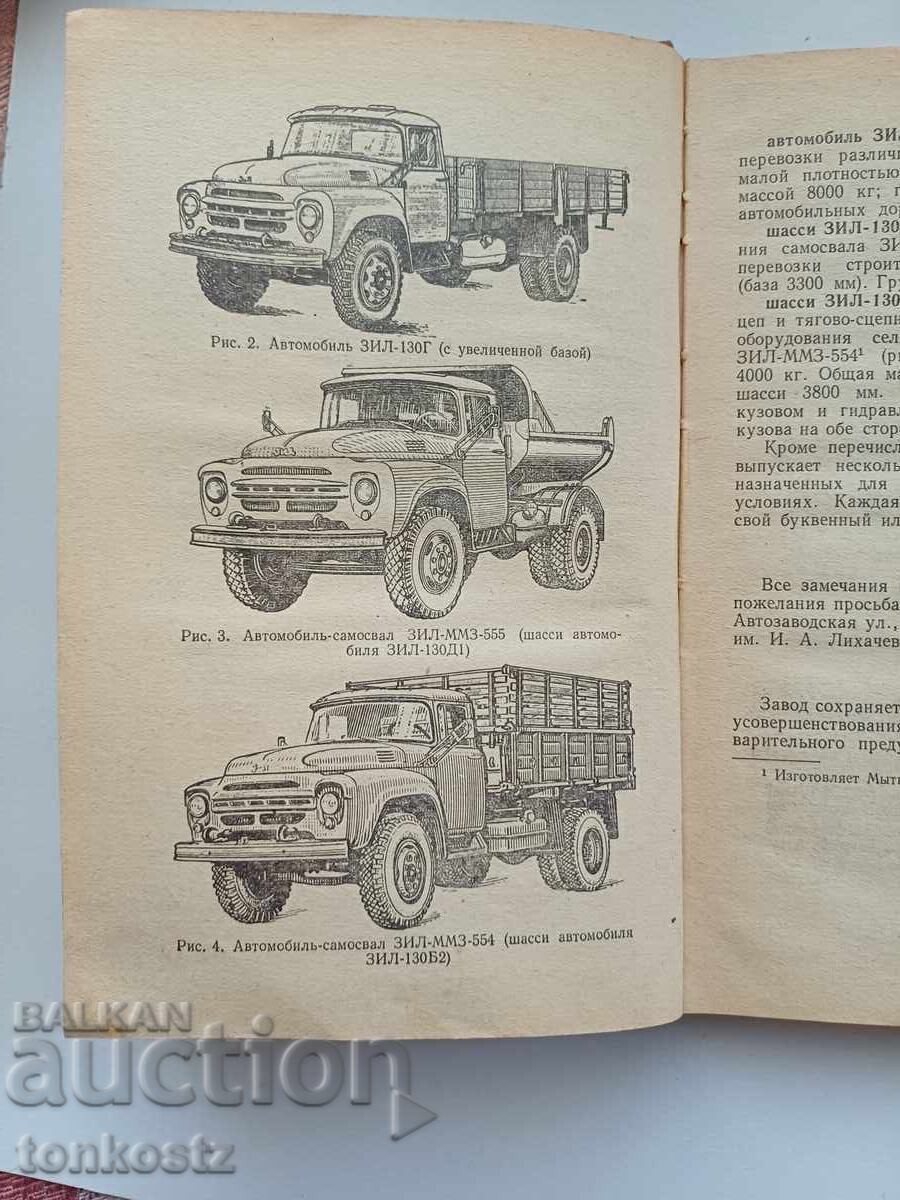 ZIL 130 1974 ZIL 130 1974