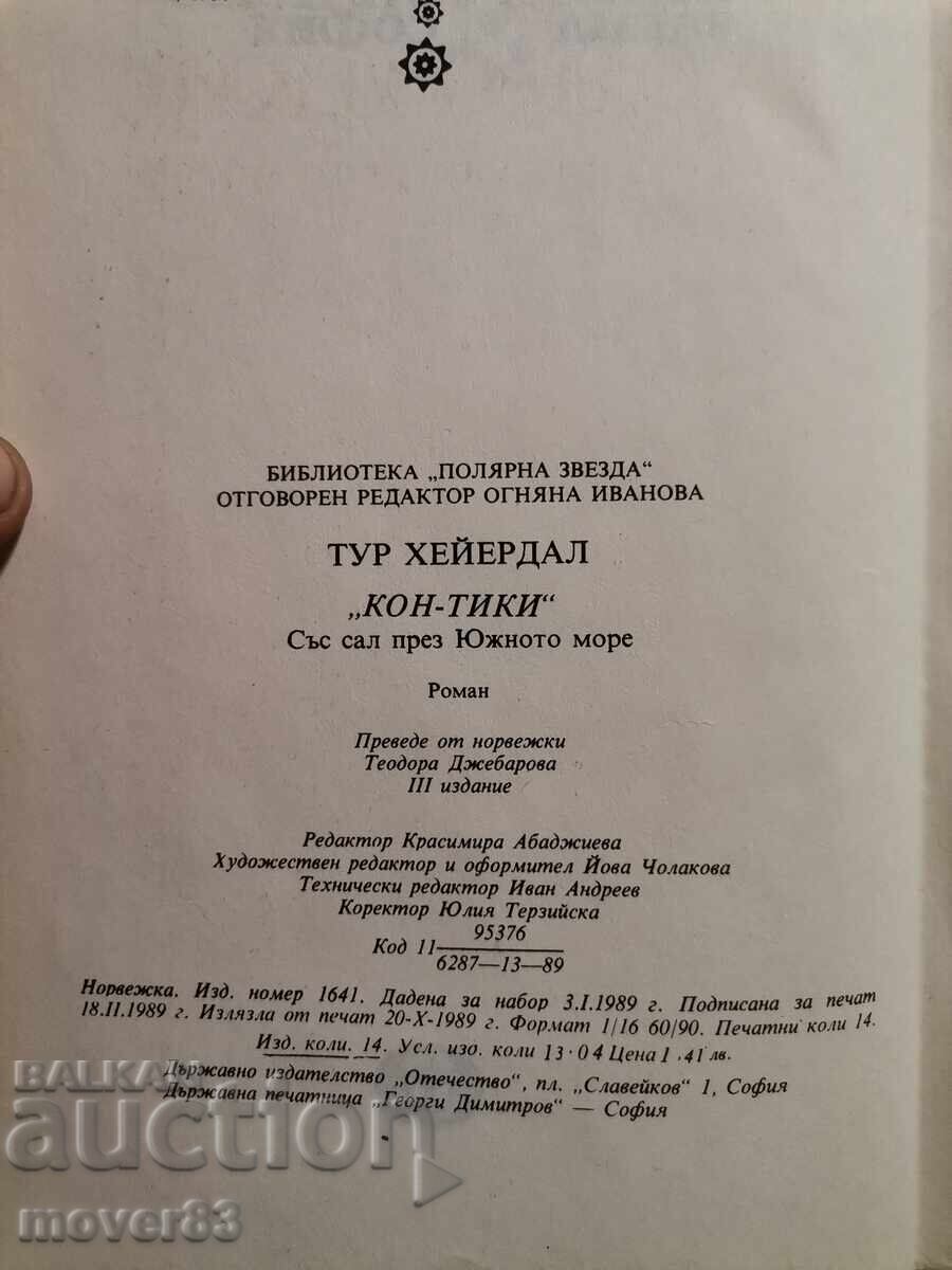 Δημοπρασία Kon-Tiki. Περιήγηση του Thor Heyerdahl