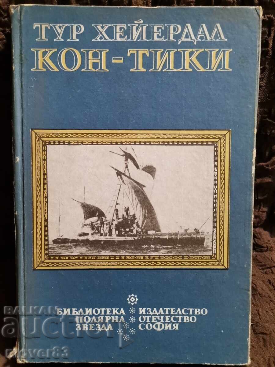Kon-Tiki. Περιήγηση του Thor Heyerdahl