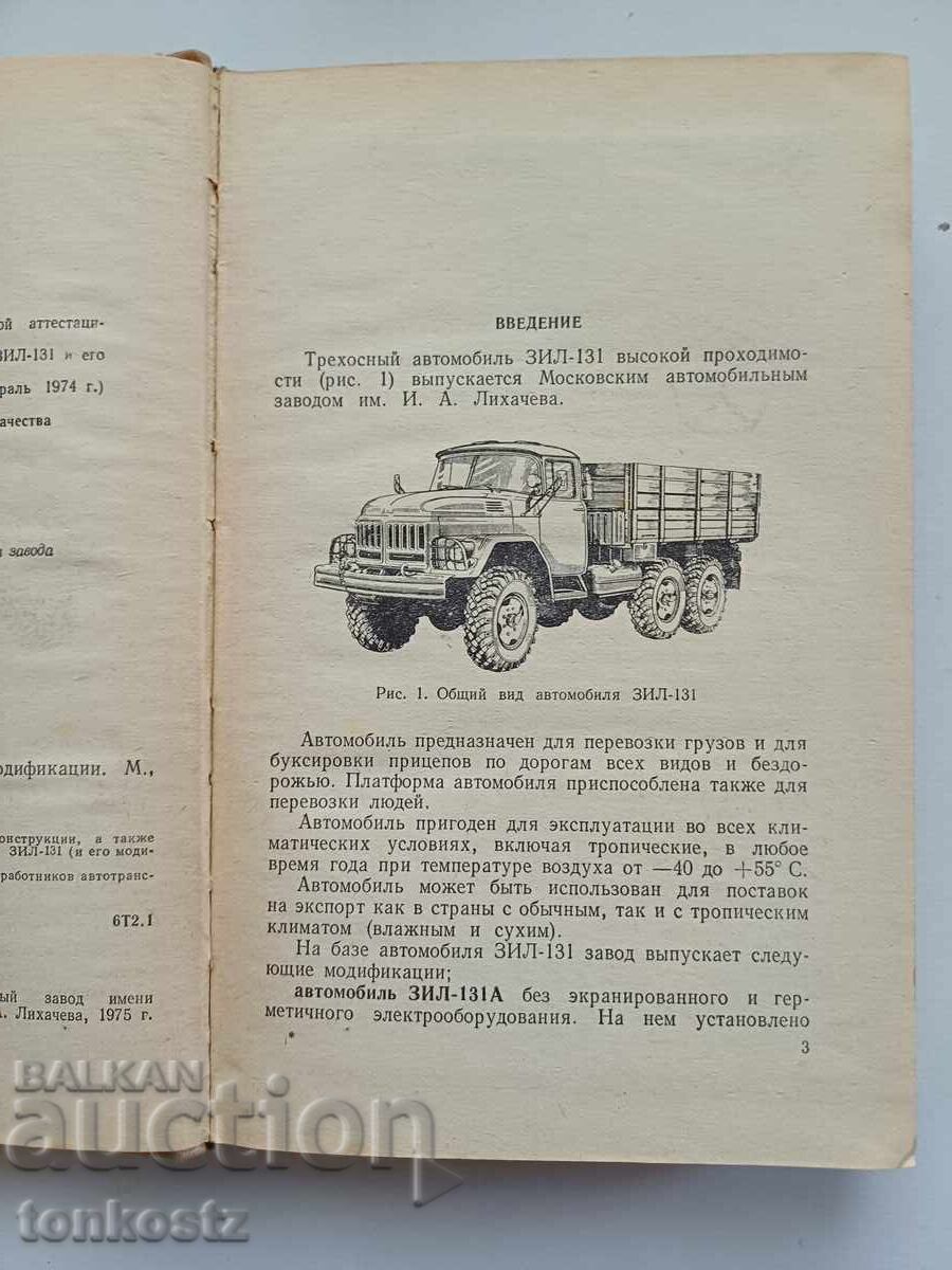 ΖΙΛ 131 1975 ετ ΖΙΛ 131 1975 ετ