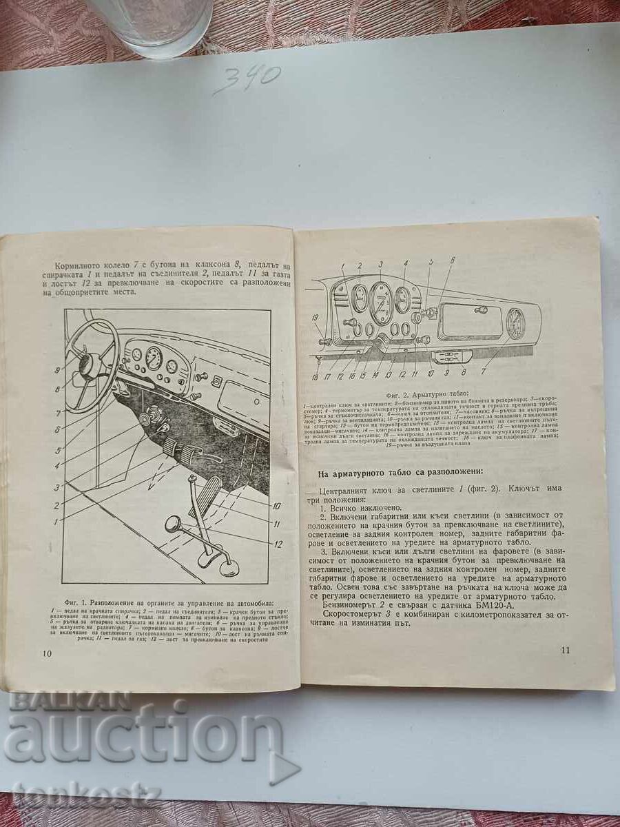 ГАЗ 53 А 1969г. с цена 5.00 лв. | € 2.56 ГАЗ 53 А 1969г. с цена 5.00 лв. | € 2.56