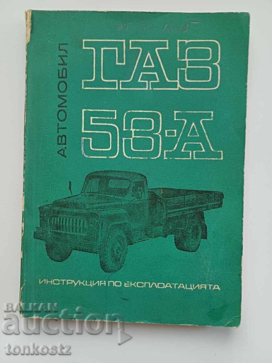 ГАЗ 53 А 1969г. ГАЗ 53 А 1969г.
