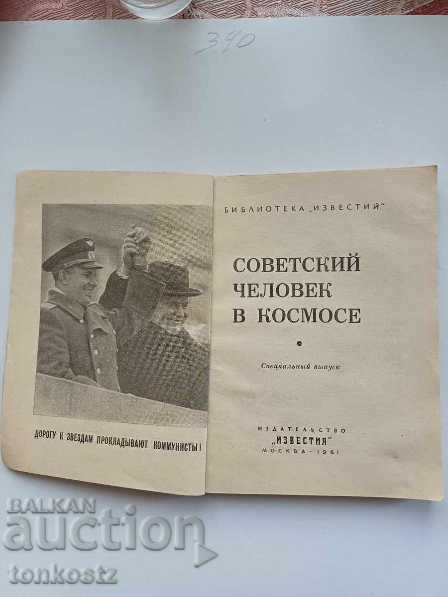 Книга Гагарин  1961 г. с цена € 4.09 | 8.00 лв.