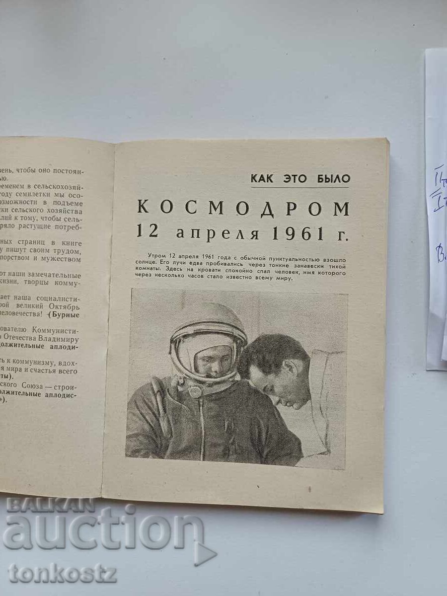 Аукцион Книга Гагарин  1961 г.