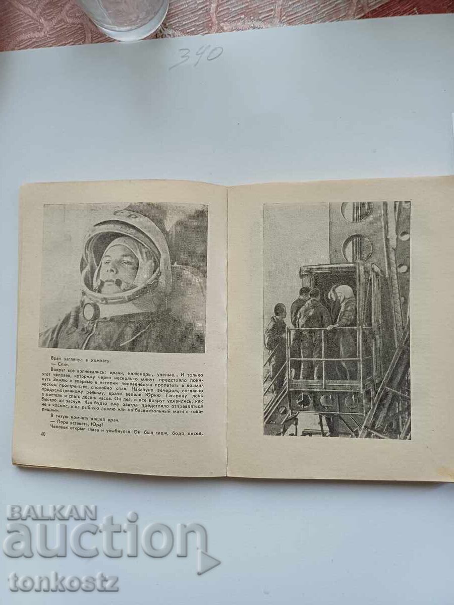 Παράδοση Βιβλίο Γκαγκάριν 1961 Παράδοση Βιβλίο Γκαγκάριν 1961