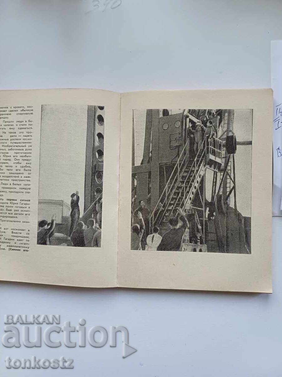 Книга Гагарин  1961 г. - 5