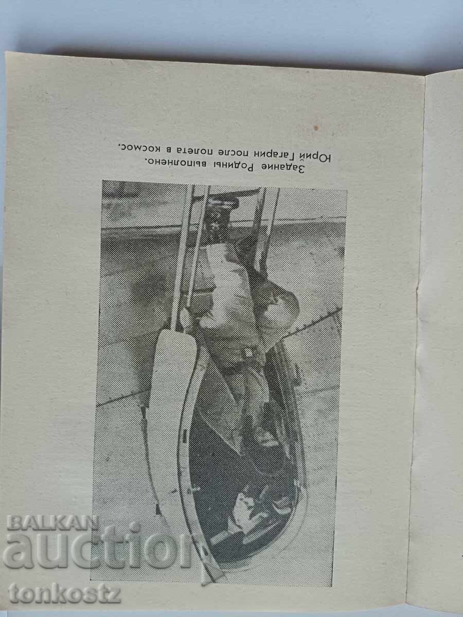 Βιβλίο Γκαγκάριν 1961 - 6 Βιβλίο Γκαγκάριν 1961 - 6